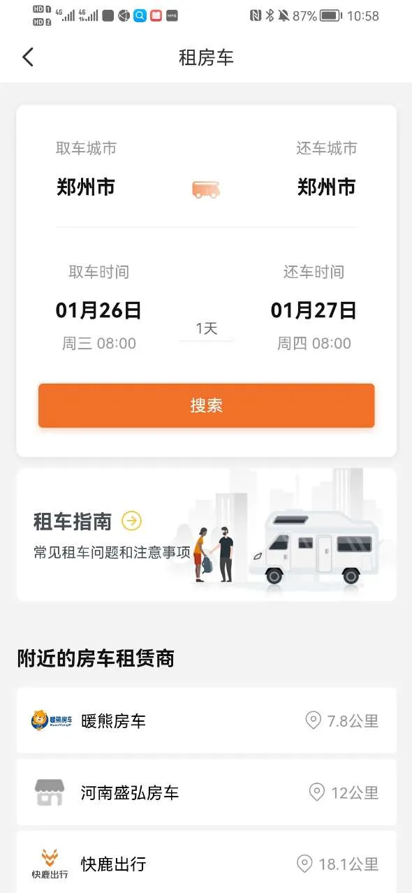 房车大玩家2025下载安装截图