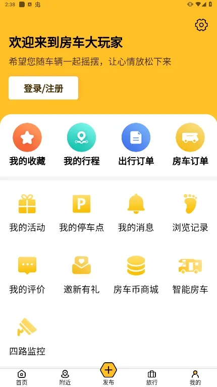 房车大玩家2025下载安装截图