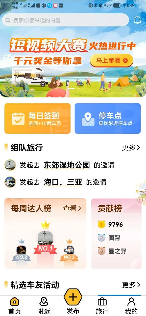 房车大玩家2025下载安装截图