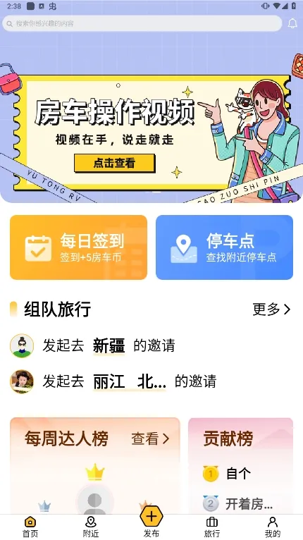 房车大玩家2025下载安装