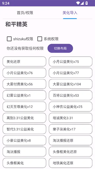 和平美化助手2025官方正版截图