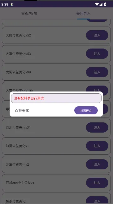 和平美化助手2025官方正版截图