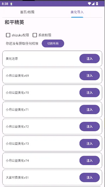 和平美化助手2025官方正版截图