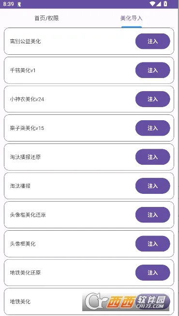 和平美化助手2025官方正版截图