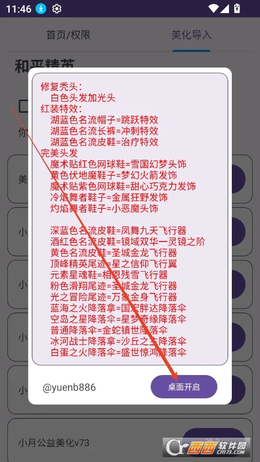 和平美化助手2025官方正版