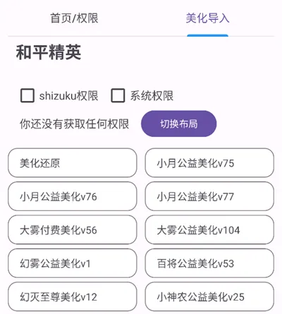 和平美化助手2025官方正版