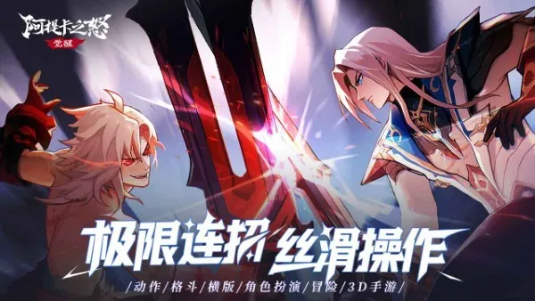 阿提卡之怒(横版动作手游)截图