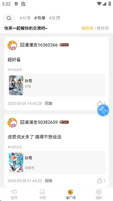 囧漫(免费看漫画)截图