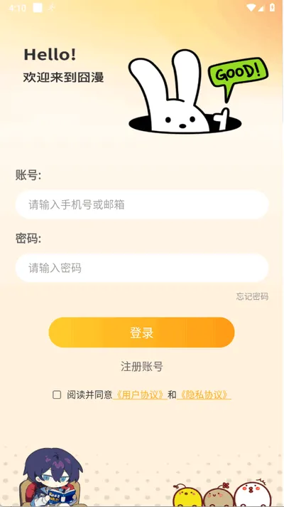 囧漫(免费看漫画)截图