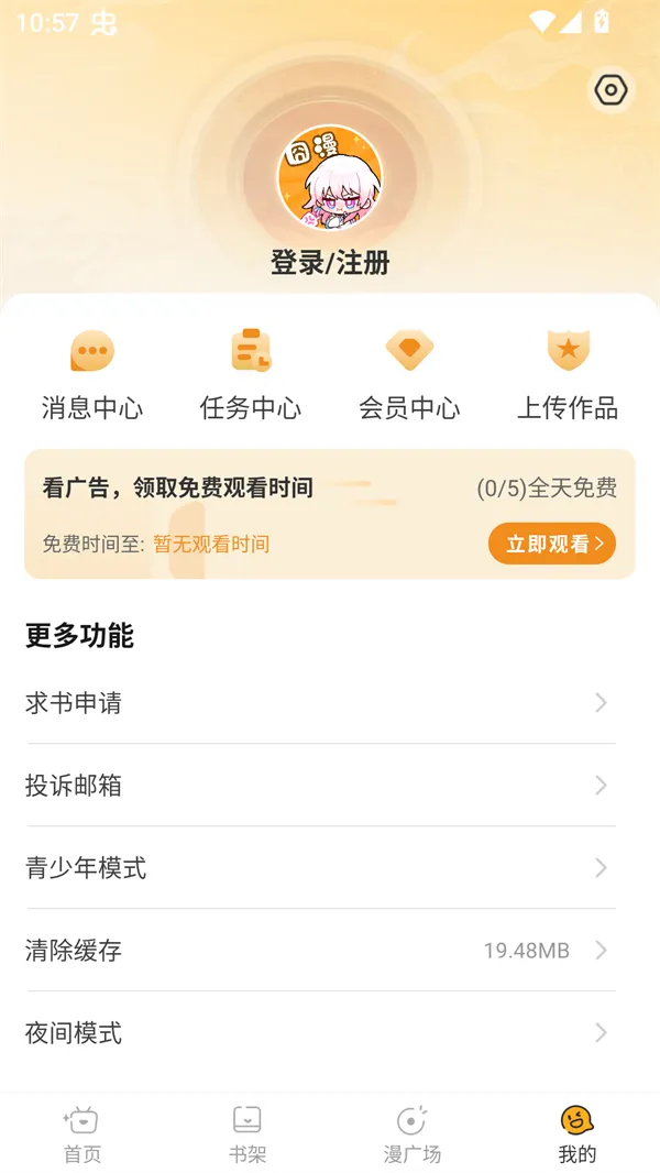 囧漫(免费看漫画)