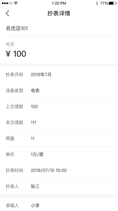 美寓管家(公寓管理软件)截图