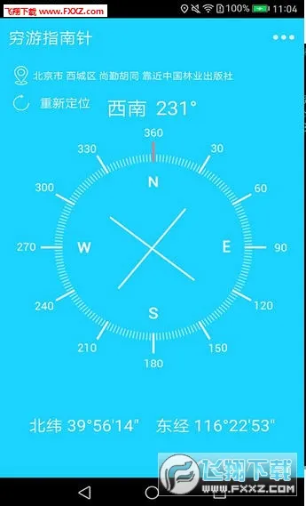 穷游指南针2025最新版本截图