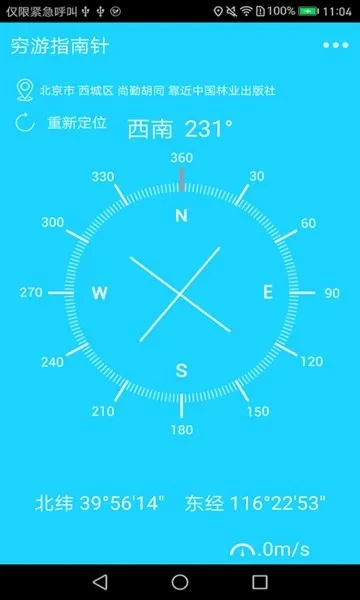 穷游指南针2025最新版本截图