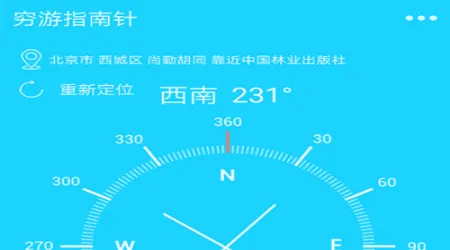 穷游指南针2025最新版本
