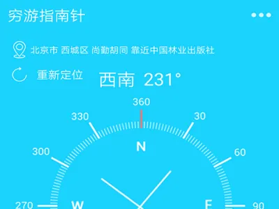 穷游指南针2025最新版本