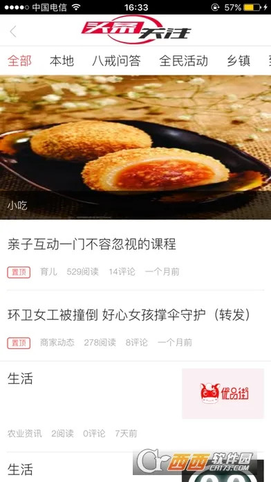 优品街2025官方最新版本截图