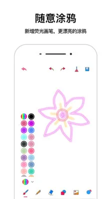 画画板安卓版手机版截图