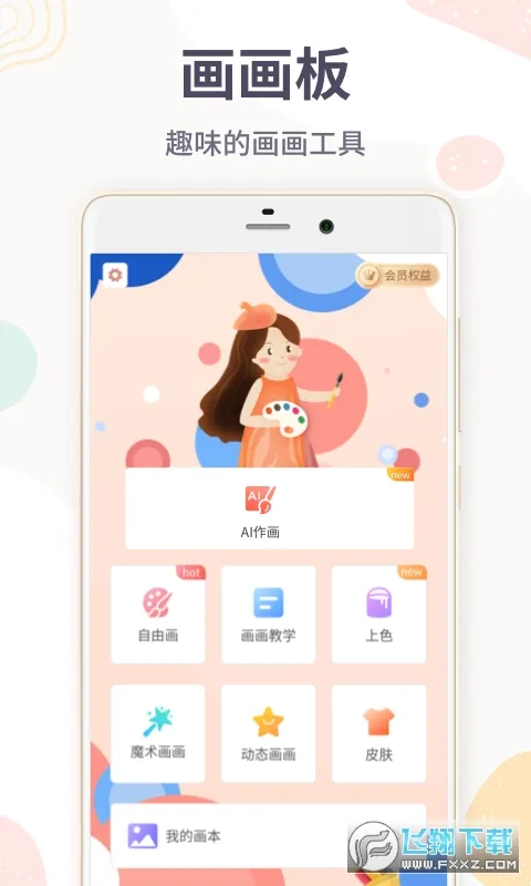 画画板安卓版手机版