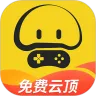 蘑菇云游2025最新版本
