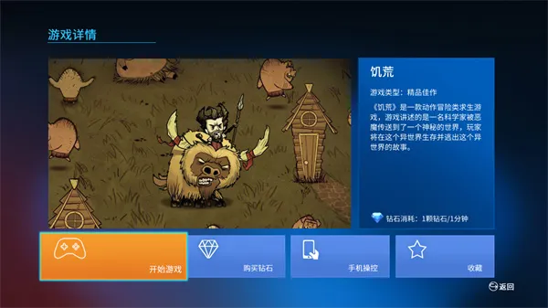 蘑菇云游2025最新版本截图