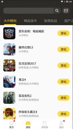 蘑菇云游2025最新版本