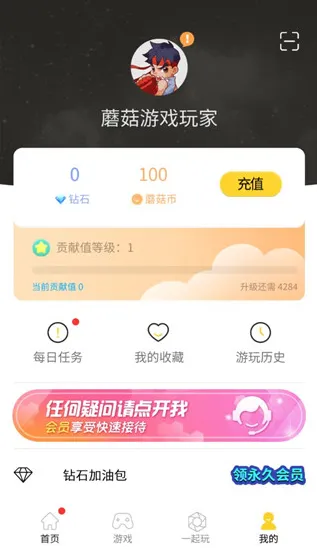 蘑菇云游2025最新版本