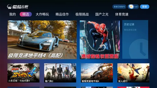 蘑菇云游2025最新版本截图