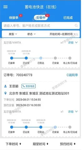 途虎快送安卓版手机版截图