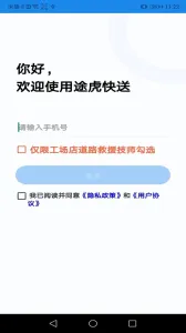 途虎快送安卓版手机版截图