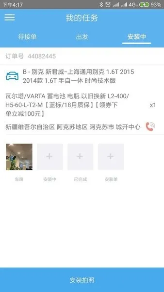 途虎快送安卓版手机版截图