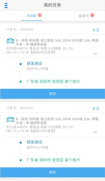 途虎快送安卓版手机版