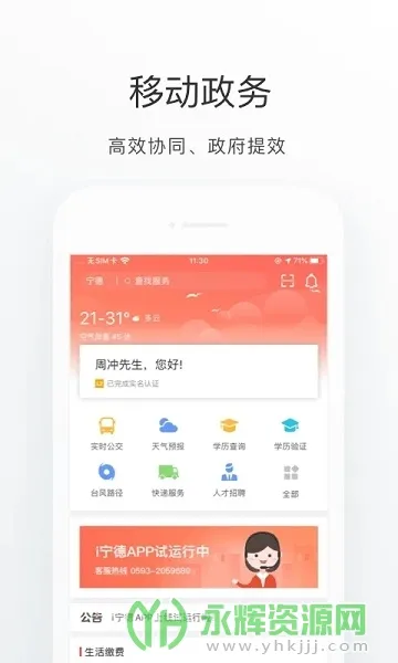 i宁德2025下载安装截图