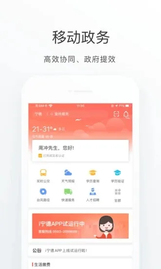 i宁德2025下载安装截图