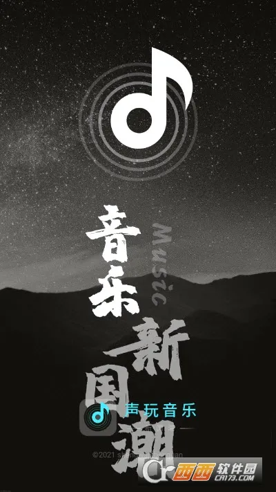 声玩音乐(音乐铃声软件)截图