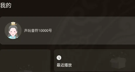 声玩音乐(音乐铃声软件)