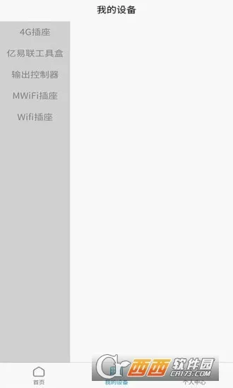 亿易联2025官方最新版本截图