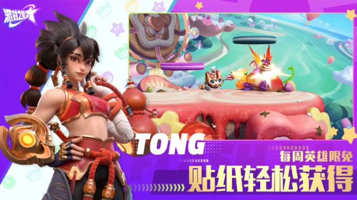 派对之星(横版格斗游戏)截图