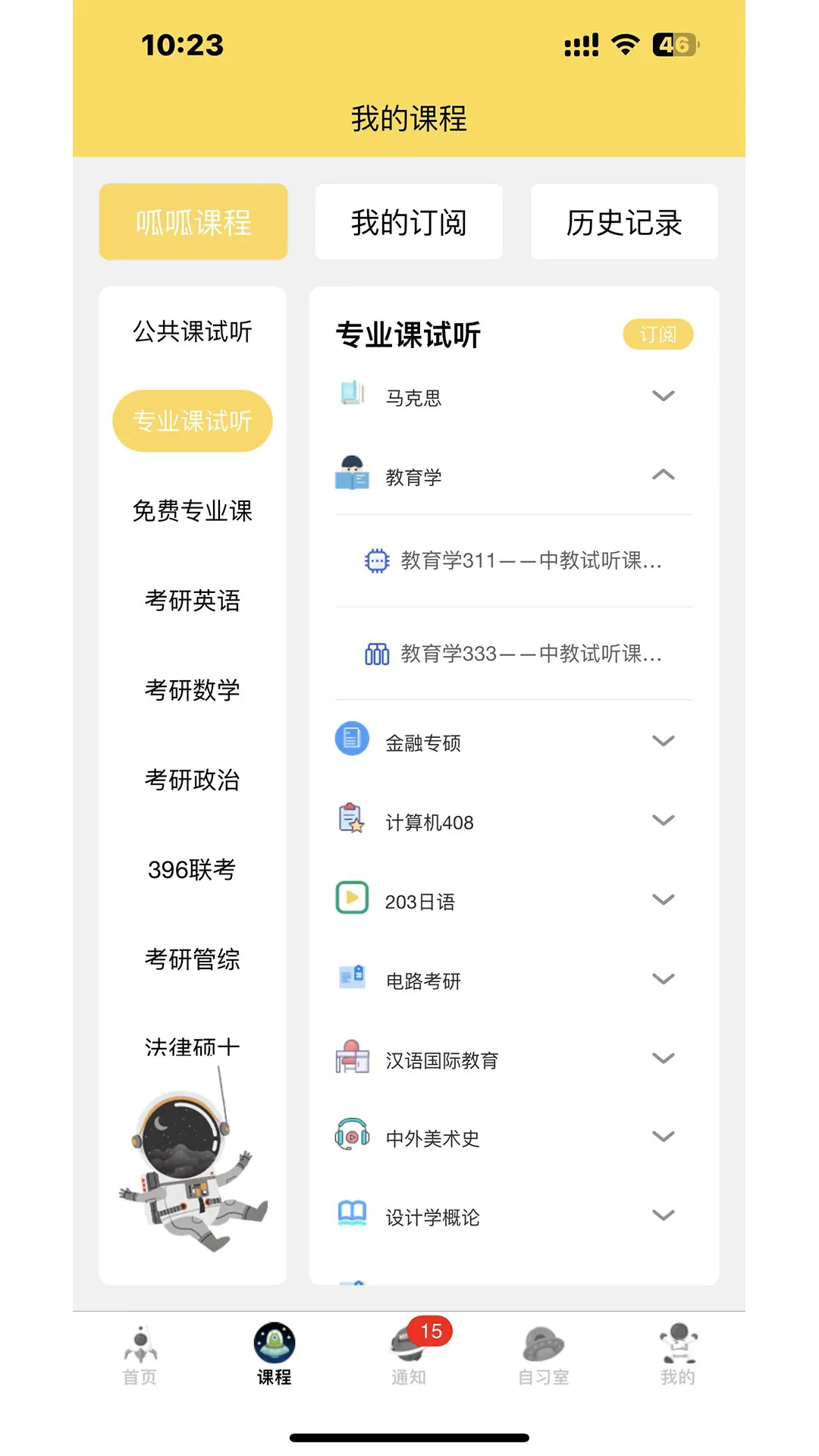 研呱呱(考研学习软件)截图
