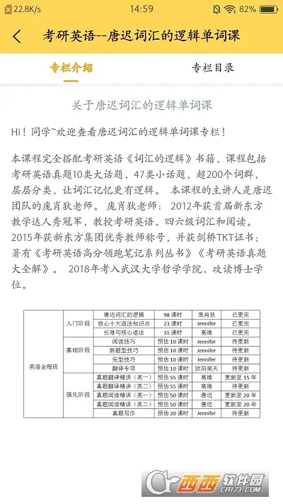 研呱呱(考研学习软件)截图