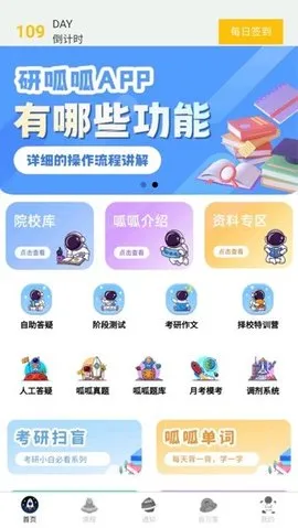 研呱呱(考研学习软件)