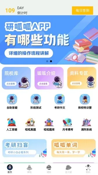 研呱呱(考研学习软件)