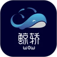 鲸轿洗车2025官方正版