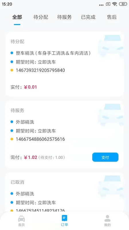鲸轿洗车2025官方正版截图