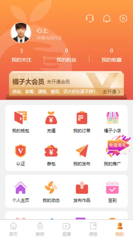 橘子倾听2025官方正版截图