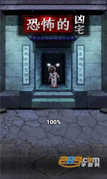 恐怖的凶宅(凶宅塔防游戏)截图
