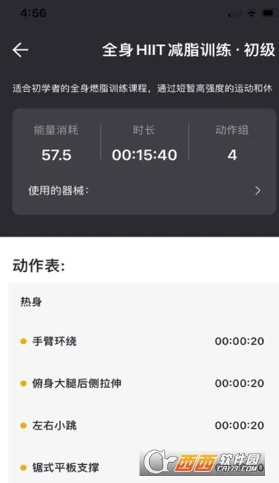 练氪(健身管理软件)截图