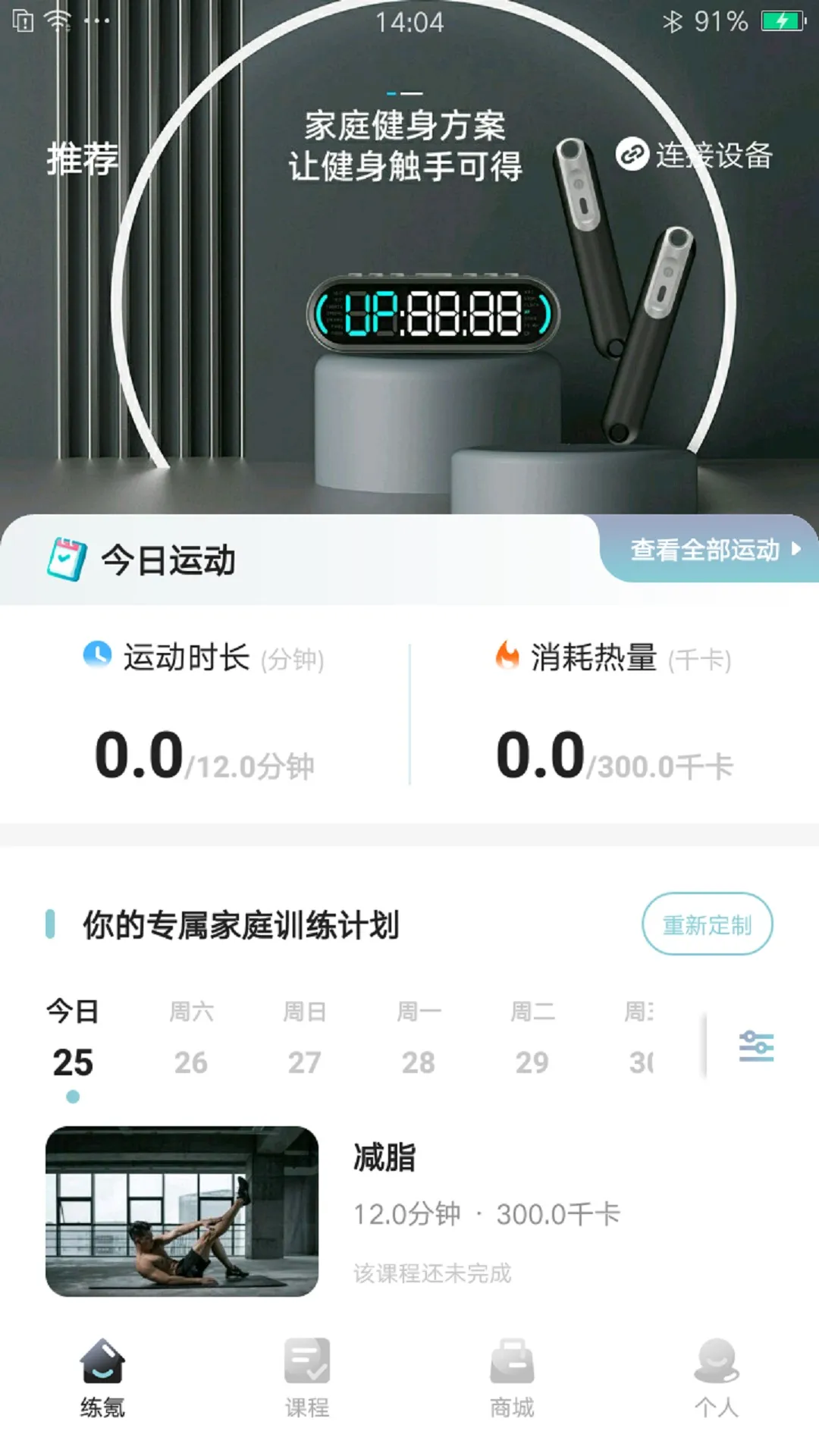 练氪(健身管理软件)截图
