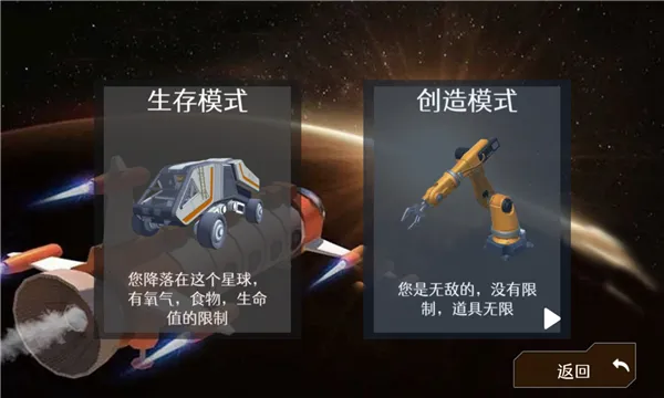 星际荒野求生(太空生存游戏) 星际荒野求生(太空生存游戏)