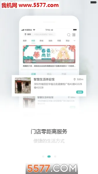 集群e家(本地生鲜)截图