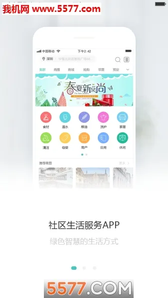 集群e家(本地生鲜)截图
